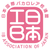 日本国債バカロレア校連盟